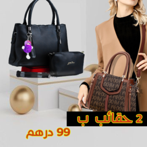 عرض 2 حقيبة جودة عالية عدد قليل للاوائل  .